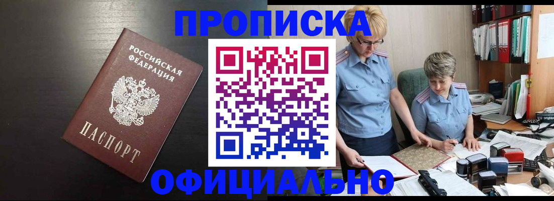 прописка от собственника в Славгороде