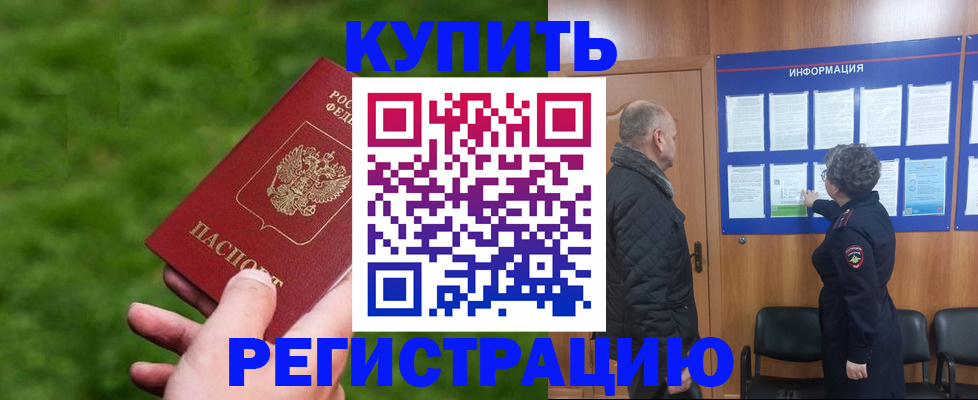 прописка штамп в Славгороде